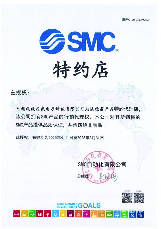 SMC特约店认证